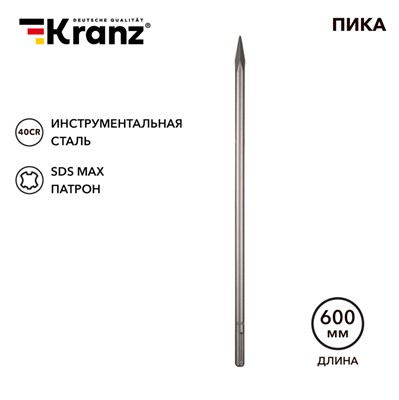 Пика 18х600мм, SDS MAX KRANZ KR-91-0226 - фото 155204