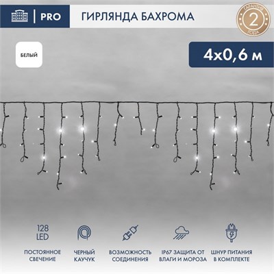 Гирлянда светодиодная Бахрома (Айсикл) 4,0х0,6м 128 LED БЕЛЫЙ черный каучук 3,3мм IP67 постоянное свечение 230В нужен блок 315-000 NEON-NIGHT 16572 - фото 203460