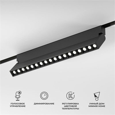 Slim Magnetic Умный трековый светильник 18W 2700-6500K Dim HL03 (черный) 85196/01 a066588 - фото 255463