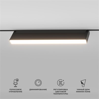 Умный трековый светильник 18W 2700-6500K Dim Kos Slim Magnetic 85083/01 a063544 - фото 257477