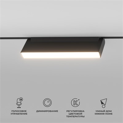 Умный трековый светильник 12W 2700-6500K Dim Kos Slim Magnetic 85082/01 a063543 - фото 257485