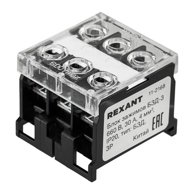 Блок зажимов клеммный БЗД 3х-полюсный 4,0 мм2 30A на DIN-рейку REXANT 11-2168