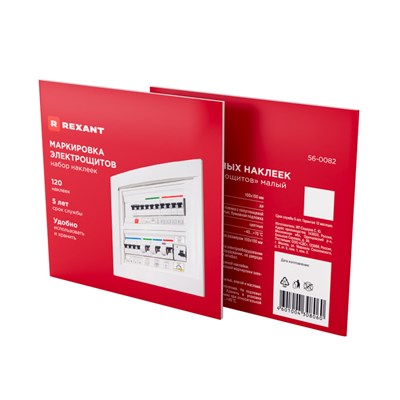Набор модульных наклеек «Маркировка электрощитов» малый 100х100мм (120 наклеек) REXANT 56-0082
