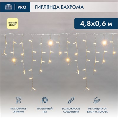 Гирлянда светодиодная Бахрома (Айсикл) 4,8х0,6м 176 LED ТЕПЛЫЙ БЕЛЫЙ прозрачный ПВХ IP65 постоянное свечение 230В нужен блок 303-500-1 NEON-NIGHT 255-146 - фото 82213