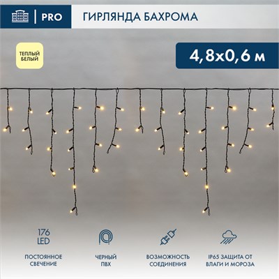 Гирлянда светодиодная Бахрома (Айсикл) 4,8х0,6м 176 LED ТЕПЛЫЙ БЕЛЫЙ черный ПВХ IP65 постоянное свечение 230В нужен блок 303-500 NEON-NIGHT 255-156 - фото 82215