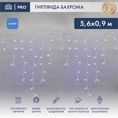 Гирлянда светодиодная Бахрома (Айсикл) 5,6x0,9м 240 LED СИНИЙ белый каучук 2,3мм IP67 постоянное свечение 230В нужен блок 315-001 NEON-NIGHT 255-283 - фото 82252