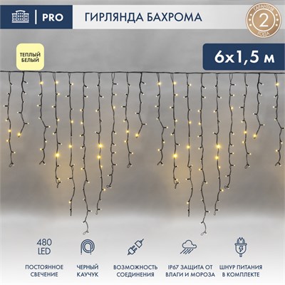 Гирлянда светодиодная Бахрома (Айсикл) 6,0х1,5м 480 LED ТЕПЛЫЙ БЕЛЫЙ черный каучук 3,3мм IP67 постоянное свечение 230В нужен блок 315-000 NEON-NIGHT 255-296 - фото 82256