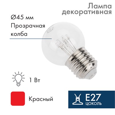 Ретро-лампа светодиодная, диаметр 45мм, E27, 6 LED, 2Вт, КРАСНЫЙ, прозрачная колба, 230В NEON-NIGHT 405-122 - фото 82785