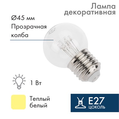 Ретро-лампа светодиодная D45мм, E27, 6 LED, 2Вт, теплый белый, прозрачная колба, 230В NEON-NIGHT 405-126 - фото 82789