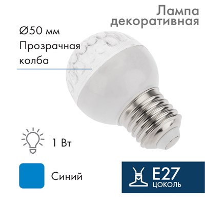 Лампа светодиодная, диаметр 50мм, E27, 9 LED, 1Вт, СИНИЙ, прозрачная колба, 230В NEON-NIGHT 405-213 - фото 82797