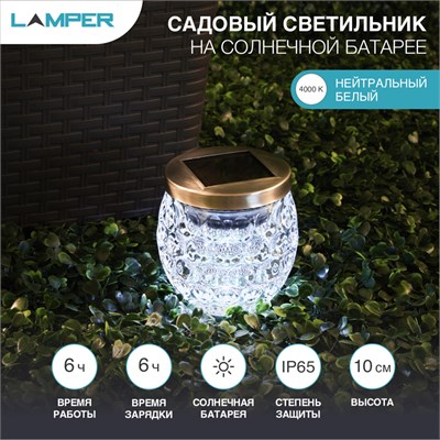 Светильник газонный 4000К со встроенным аккумулятором, солнечной панелью LAMPER 602-1007 - фото 83357