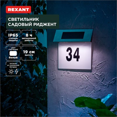 Светильник садовый Риджент, 4000К, встроенный аккумулятор, солнечная панель, коллекция Лондон REXANT 602-2413 - фото 83395