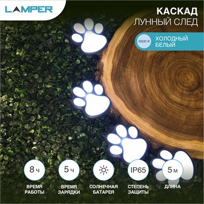 Гирлянда садовая грунтовая (каскад) Лунный След 5м, 6500К, с аккумулятором и выносной солнечной панелью LAMPER 602-245 - фото 83419