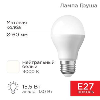 Лампа светодиодная Груша A60 15,5Вт E27 1473Лм 4000K нейтральный свет REXANT 604-009 - фото 83470