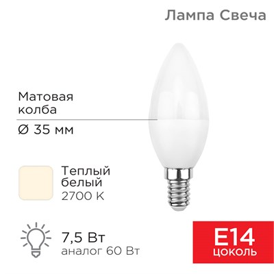 Лампа светодиодная Свеча (CN) 7,5Вт E14 713Лм 2700K теплый свет REXANT 604-017 - фото 83482