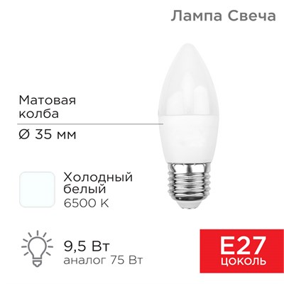 Лампа светодиодная Свеча (CN) 9,5Вт E27 903Лм 6500K холодный свет REXANT 604-204 - фото 83639