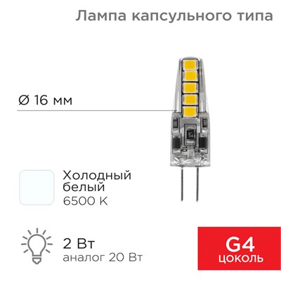 Лампа светодиодная капсульного типа JC-SILICON G4 220В 2Вт 6500K холодный свет (силикон) REXANT 604-5011 - фото 83686
