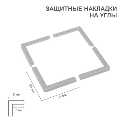 Накладки защитные на углы (4 шт/уп) HALSA HLS-S-110 - фото 84000