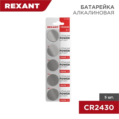 Батарейка литиевая CR2430, 3В, 5 шт, блистер REXANT 30-1109 - фото 87041