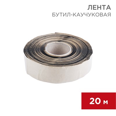 Бутил-каучуковая лента 20м ширина 5см, толщина 0,05см REXANT 51-0505-5 - фото 88123