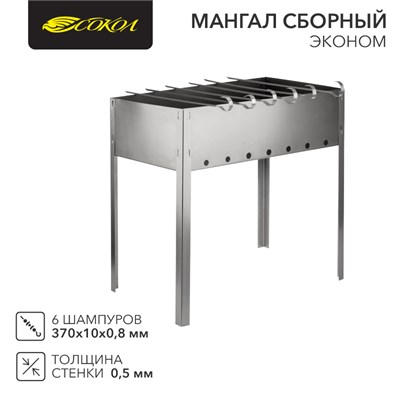 Мангал сборный Эконом 400х250х400мм, с 6 шампурами, в гофрированной картонной коробке СОКОЛ 62-0008 - фото 88638