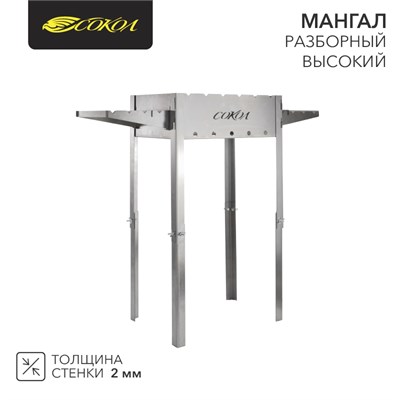 Мангал разборный высокий, 910х295х155мм, в картонной коробке СОКОЛ 62-0036 - фото 88670