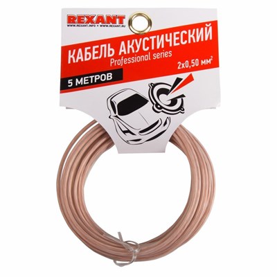 Кабель акустический 2х0,50мм², прозрачный SILICON, мини-бухта 5м REXANT 01-6303-05 - фото 89964
