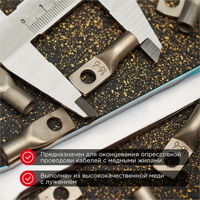 Наконечник медный луженый ТМЛ-Р 16–6 (16мм² - Ø6мм) (в упак. 100 шт.) REXANT 07-5310-6 - фото 91242