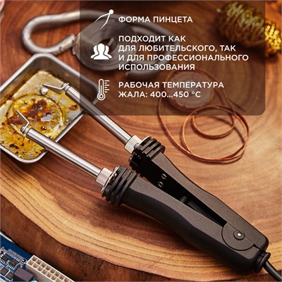 Паяльник-пинцет с керам. нагревателем, 48Вт, 220В, коробка REXANT 12-0139 - фото 92881