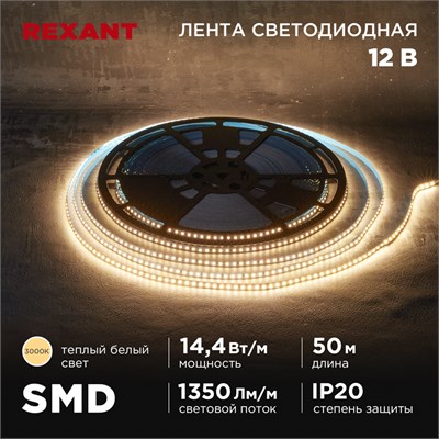 Лента светодиодная 12В, SMD2835, 14,4Вт/м, 120 LED/м, 3000K, 8мм, 50м, IP20 REXANT 141-218 - фото 94207