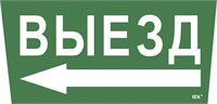 Этикетка самокл. 310х280мм "Выезд/стрелка налево" IEK LPC10-1-31-28-VZNAL