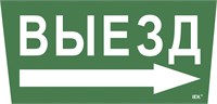 Этикетка самокл. 310х280мм "Выезд/стрелка направо" IEK LPC10-1-31-28-VZNAPR