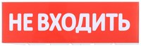 Сменное табло "Не входить" красный фон IEK LPC10-02-30-10-NEV