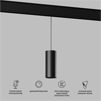 Умный трековый светильник 15W 2700-6500K Dim Amend чёрный Slim Magnetic 85073/01 a063534