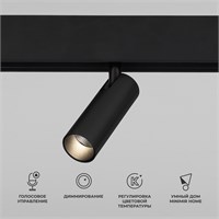 Умный трековый светильник 7W 2700-6500K Dim Cubo Slim Magnetic 85070/01 a063530