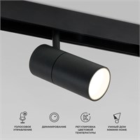 Умный трековый светильник 12W 2700-6500K Dim R02 Slim Magnetic 85075/01 a063538