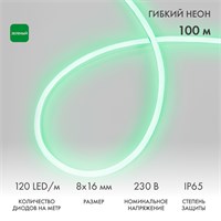 Гибкий неон 8х16мм односторонний 120 LED/м ЗЕЛЕНЫЙ 230В бухта 100м (с комплектом подключения) NEON-NIGHT 131-044