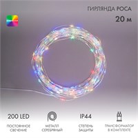 Гирлянда Роса с трансформатором 20 м, 200 LED, цвет свечения мультиколор NEON-NIGHT 303-209