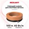 Кабель греющий для прогрева бетона 40Вт/м, 100м REXANT 51-0086