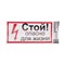 Наклейка знак электробезопасности «Стой, опасно для жизни» 100х200 мм REXANT 56-0002-1