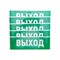 Наклейка эвакуационный знак "Указатель выхода"100*300 мм Rexant 56-0022