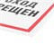 Табличка ПВХ информационный знак «Проход запрещен» 200х200 мм REXANT 56-0037-2