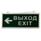 Светильник аварийно-эвакуационный «ВЫХОД-EXIT» – стрелка, светодиодный двухсторонний 1.5 ч, 3 Вт 74-1307 - фото 89079