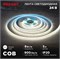 Лента светодиодная 24В, COB 8Вт/м, 320 LED/м, 4000K, 8мм, 5м, IP20 REXANT 147-111 - фото 94417